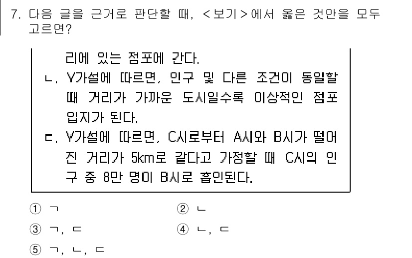 PSAT_상황판단 2019년 7번 - 정답 4번은 Y 기준으로 인구와 조건이 동일하다는 점에서 올바른 판단을 ... 에 관한 핵심 기출문제