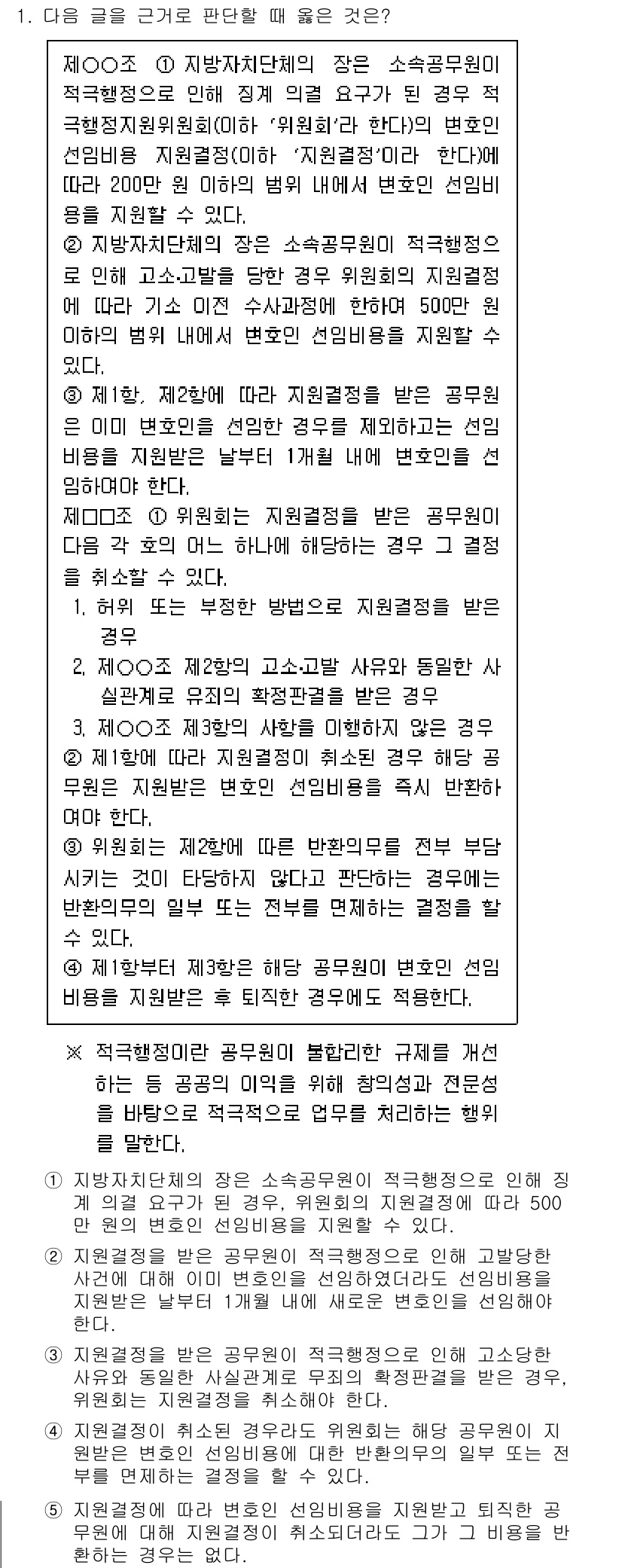 PSAT_상황판단 2020년 1번 - 이는 지자체의 권한과 책임을 명확히 하여 지역 주민의 목소리를 정책에 반... 에 관한 핵심 기출문제