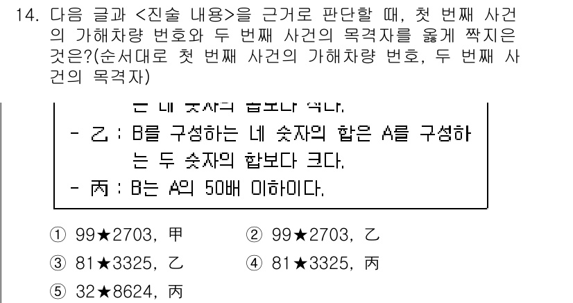 PSAT_상황판단 2020년 14번 - 문제는 A와 B의 관계를 통해 첫 번째 사건과 두 번째 사건의 목적과 목... 에 관한 핵심 기출문제