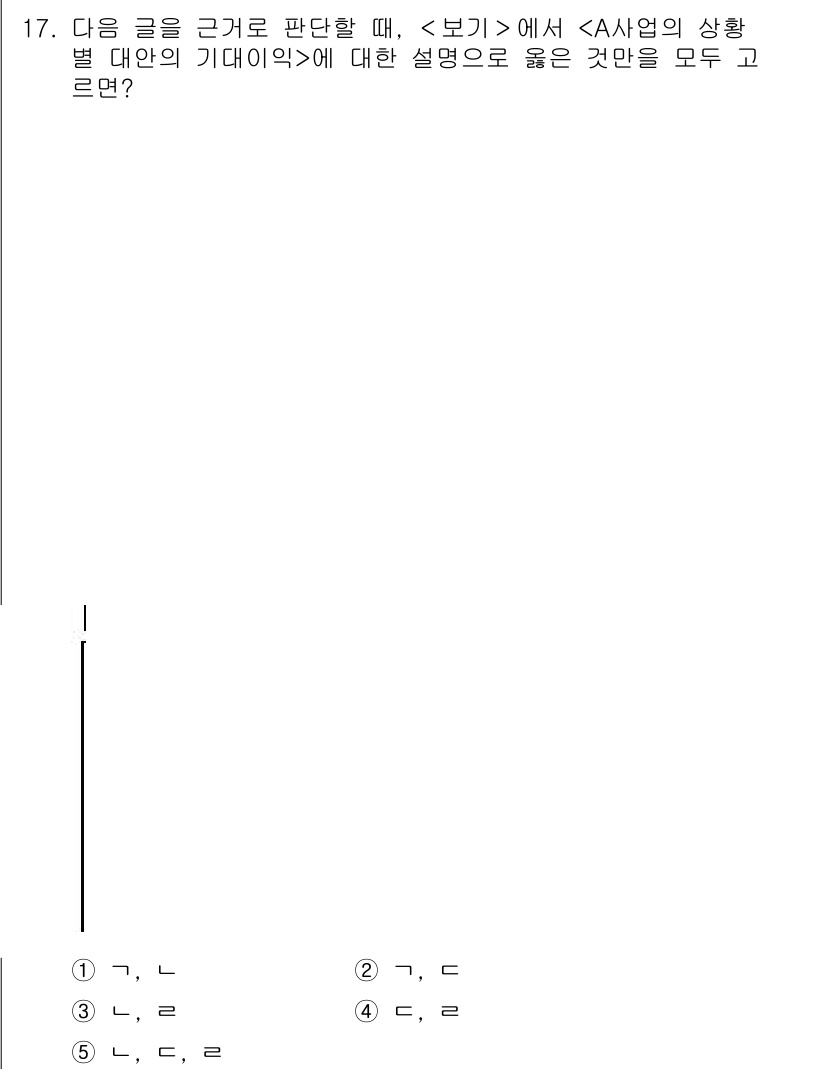 PSAT_상황판단 2020년 17번 - 정답 3번은 해당 상황에서 적절한 설명을 제공하므로 선택되었습니다. 이 ... 에 관한 핵심 기출문제