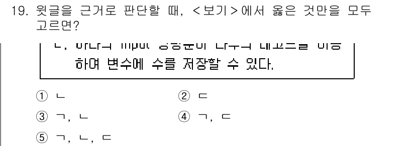 PSAT_상황판단 2020년 19번 - 문제에서 올바른 선택지를 고르는 것은 주어진 정보의 의미를 명확하게 이해... 에 관한 핵심 기출문제