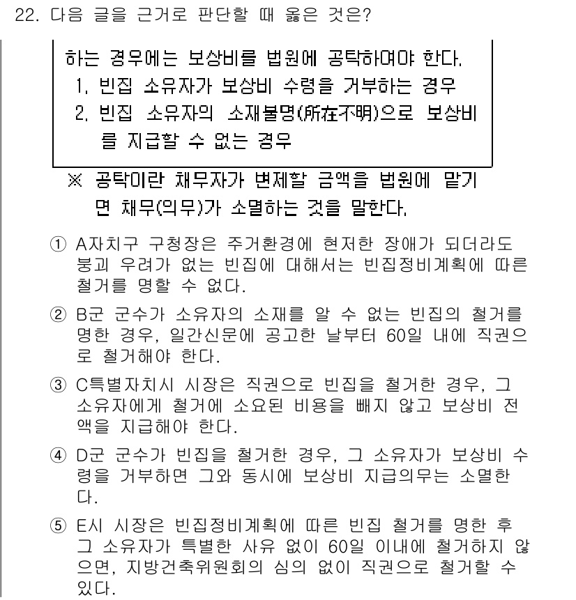 PSAT_상황판단 2020년 21번 - 정답 3번이 올바른 이유는, 해당 경우에는 비정상적으로 보상비를 청구한 ... 에 관한 핵심 기출문제