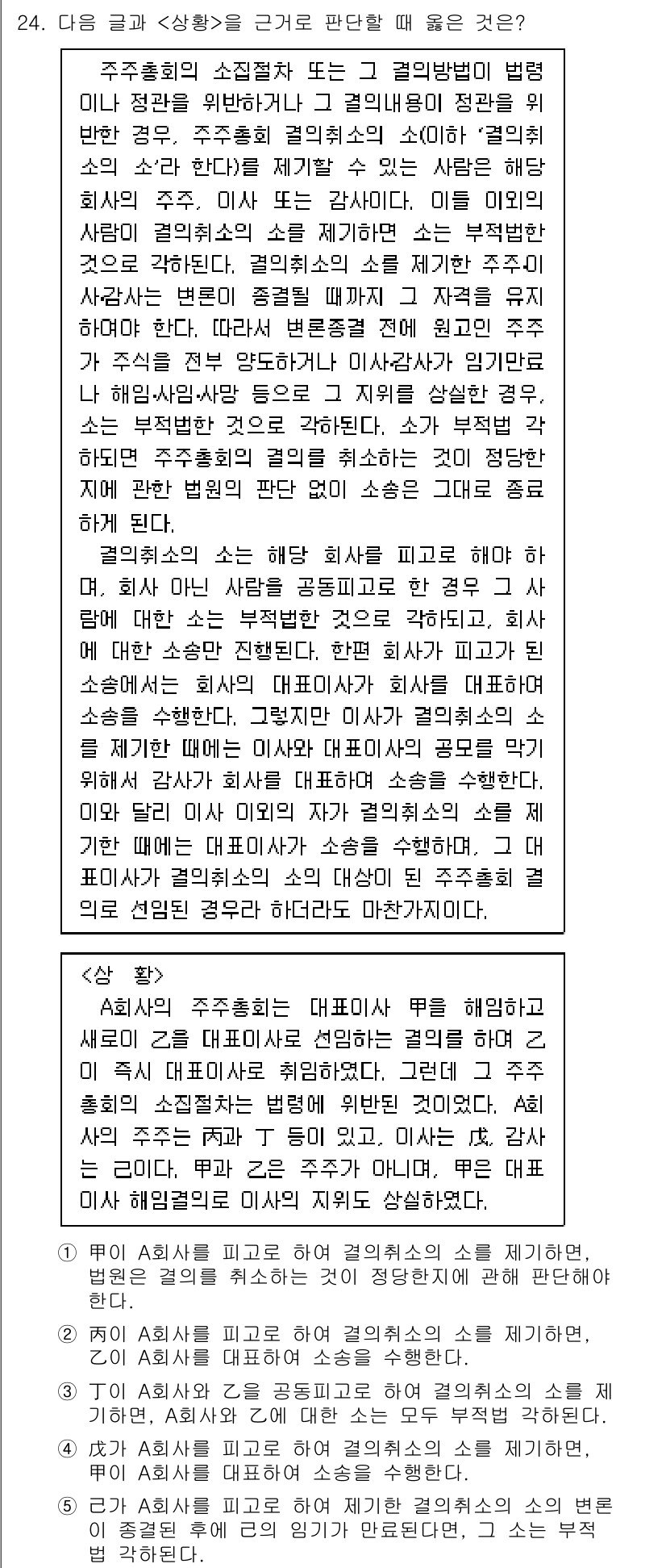 PSAT_상황판단 2020년 23번 - 정답 1번은 다양한 상황에서의 의사결정과 이해관계를 고려하는 방식이 중요... 에 관한 핵심 기출문제