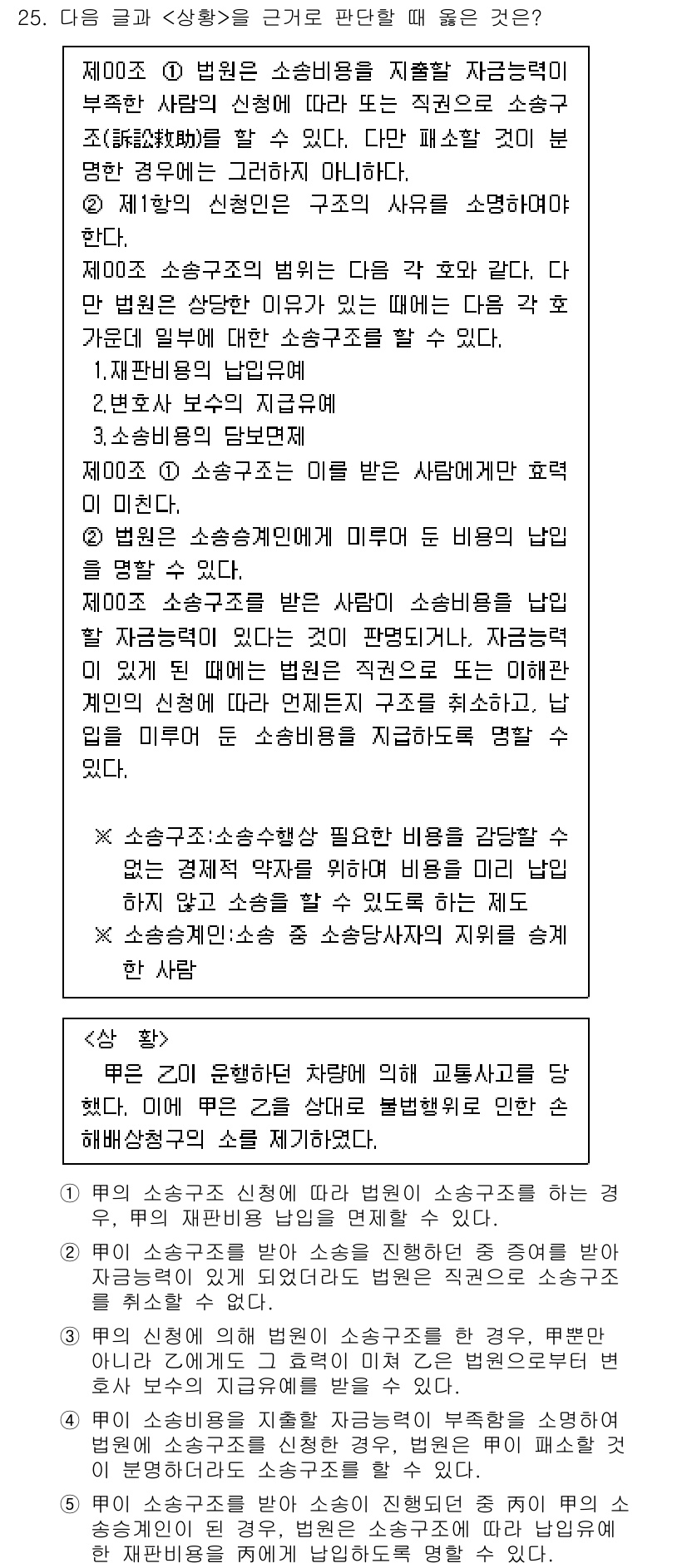 PSAT_상황판단 2020년 24번 - 정답 2번은 상황 판단에서 정보를 명확하게 이해하고, 각 역할의 중요성을... 에 관한 핵심 기출문제