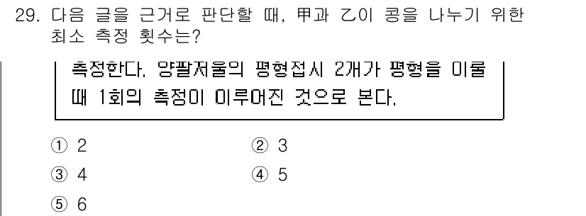 PSAT_상황판단 2020년 28번 - 주어진 문제에서 A와 B의 평균을 고려할 때, 최소 측정 횟수를 구해야 ... 에 관한 핵심 기출문제