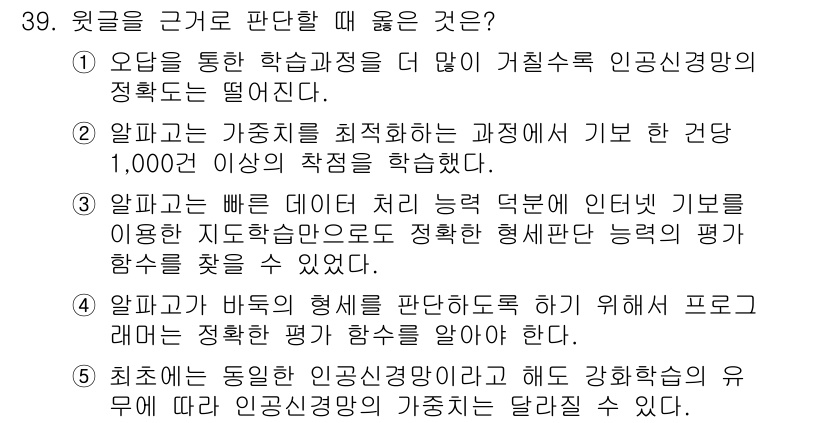 PSAT_상황판단 2020년 38번 - 정답 4번은 인공지능 분야에서 활용되는 데이터와 그 처리 능력에 관한 내... 에 관한 핵심 기출문제