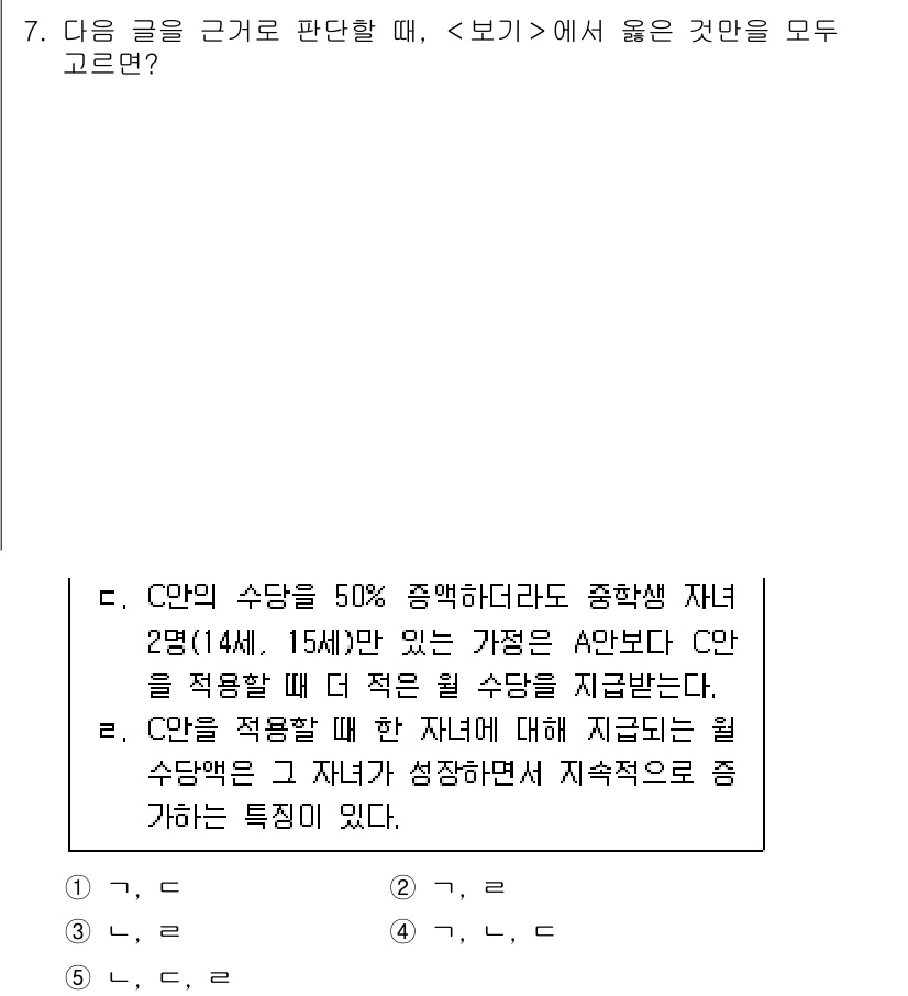 PSAT_상황판단 2020년 7번 - C의 수당이 50% 증가한다고 하더라도, 이미 C의 수당이 자녀 2명에 ... 에 관한 핵심 기출문제