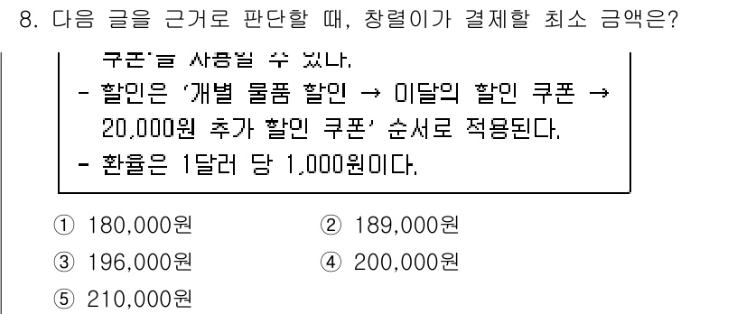 PSAT_상황판단 2020년 8번 - 할인은 개별 물품 할인과 이달의 할인 쿠폰을 적용할 수 있으므로, 총 할... 에 관한 핵심 기출문제