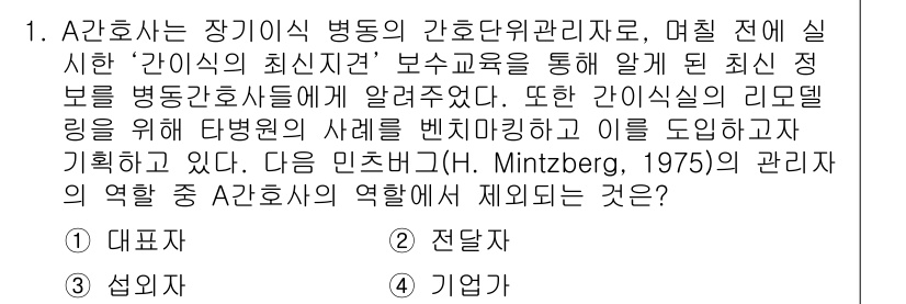 9급_지방직_공무원_서울시_간호관리(8급) 2015년 1번 - A2호사는 장기적 병동의 간호단위 관리자로서, 환자의 관리와 간호의 질을... 에 관한 핵심 기출문제