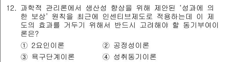 9급_지방직_공무원_서울시_간호관리(8급) 2015년 12번 - . 공정성이론  
공정성이론은 개인의 인센티브나 보상이 공정하게 이루어질... 에 관한 핵심 기출문제