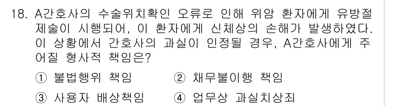 9급_지방직_공무원_서울시_간호관리(8급) 2015년 18번 - A2병원은 환자에게 심각한 피해를 초래한 경우로, 이는 의료 서비스의 질... 에 관한 핵심 기출문제