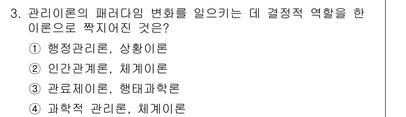 9급_지방직_공무원_서울시_간호관리(8급) 2015년 3번 - 정답은 ② 인간관계론, 체계이론입니다. 인간관계론은 조직 내 개인 간의 ... 에 관한 핵심 기출문제