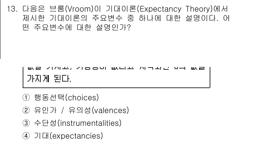 9급_지방직_공무원_서울시_간호관리(8급) 2016년 13번 - 정답은 4번 '기대(Expectancies)'이다. 브룸의 기대이론에서 ... 에 관한 핵심 기출문제