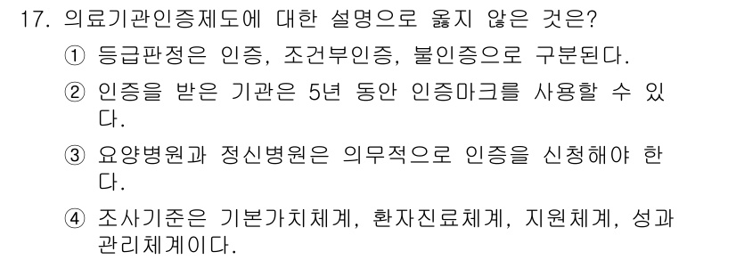 9급_지방직_공무원_서울시_간호관리(8급) 2016년 17번 - 정답은 ②입니다. 의사면허증 및 전문의 자격증은 일정 기간마다 갱신되지 ... 에 관한 핵심 기출문제