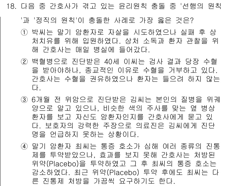 9급_지방직_공무원_서울시_간호관리(8급) 2016년 18번 - 정답 4번은 '인사 대상이 40세 이상인 경우'로, 연구 대상의 나이가 ... 에 관한 핵심 기출문제