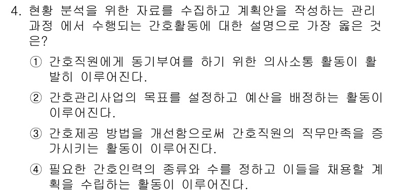 9급_지방직_공무원_서울시_간호관리(8급) 2016년 4번 - 간호활동의 효율성을 높이기 위해서는 간호인력의 동기부여가 중요하다. 동기... 에 관한 핵심 기출문제