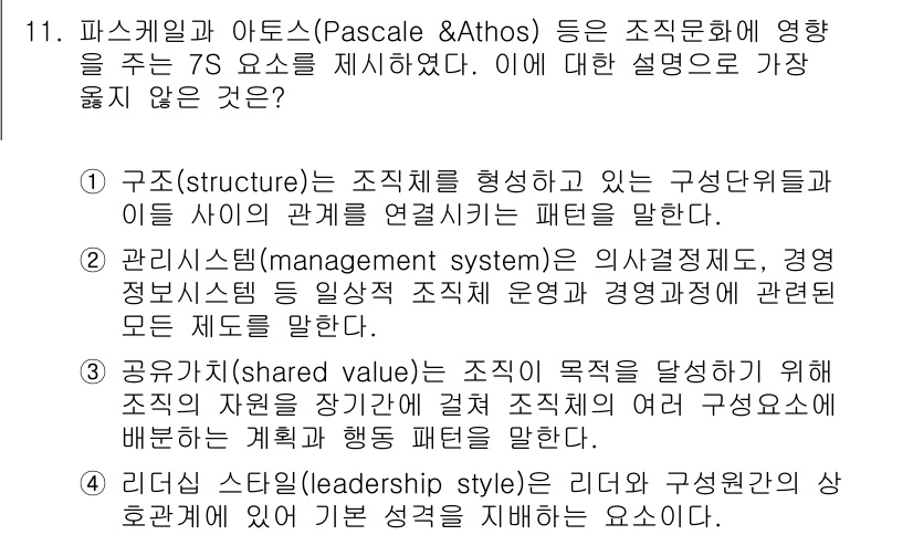 9급_지방직_공무원_서울시_간호관리(8급) 2019년 11번 - . 리더십 스타일(leadership style)

리더십 스타일은 조직... 에 관한 핵심 기출문제