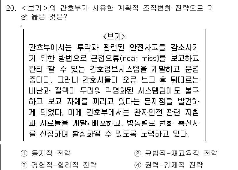 9급_지방직_공무원_서울시_간호관리(8급) 2019년 20번 - 정답 2번은 간호부의 안전사고 관리가 근본적인 원인을 분석하고, 비난 대... 에 관한 핵심 기출문제