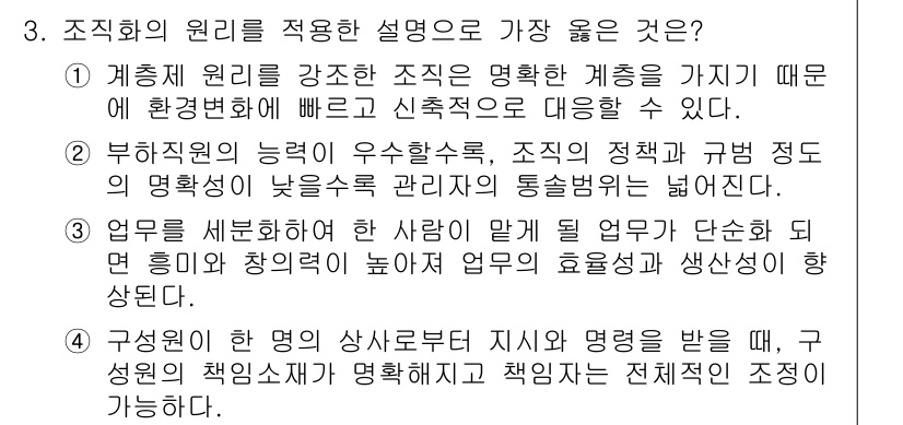 9급_지방직_공무원_서울시_간호관리(8급) 2019년 3번 - 정답 4번은 책임의 분할을 통해 업무 수행의 정확성을 높이고 효율성을 개... 에 관한 핵심 기출문제