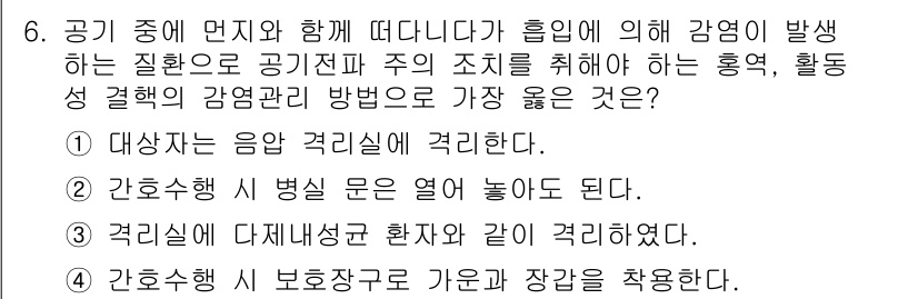 9급_지방직_공무원_서울시_간호관리(8급) 2019년 6번 - 정답인 이유: 감염병 발생 시, 전파를 최소화하기 위해서는 먼저 감염 경... 에 관한 핵심 기출문제