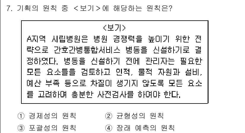 9급_지방직_공무원_서울시_간호관리(8급) 2019년 7번 - 간호관리에서 A지역 시립병원의 경쟁력을 높이기 위해 병원의 내부 요인을 ... 에 관한 핵심 기출문제