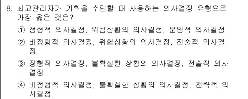 9급_지방직_공무원_서울시_간호관리(8급) 2019년 8번 - . 

정확한 의사결정에는 상황에 따른 적절한 판단이 필요하며, 이를 위... 에 관한 핵심 기출문제