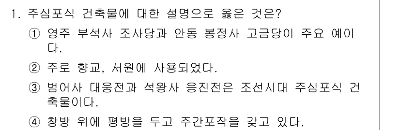 9급_지방직_공무원_서울시_건축계획 2015년 1번 - 주심플시 건축물은 주거 공간으로서 기능성과 심미성을 동시에 고려해야 하며... 에 관한 핵심 기출문제