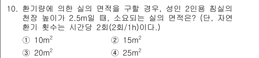 9급_지방직_공무원_서울시_건축계획 2015년 10번 - 방향에 따른 실의 면적을 구하기 위해 먼저 실의 천장 높이를 고려합니다.... 에 관한 핵심 기출문제