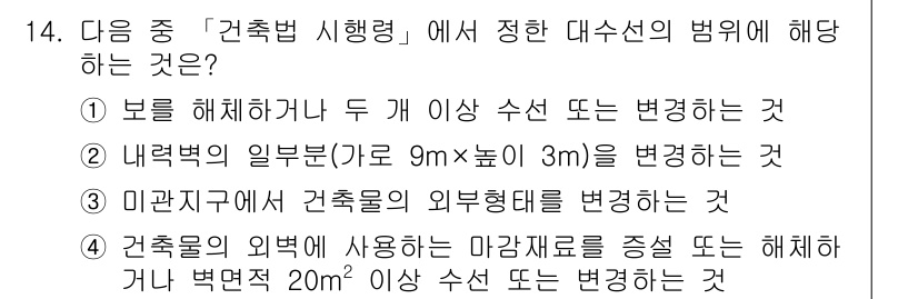 9급_지방직_공무원_서울시_건축계획 2015년 14번 - 건축물의 외부형태는 마감재료에 따라 영향을 받으며, 이로 인해 품질과 미... 에 관한 핵심 기출문제