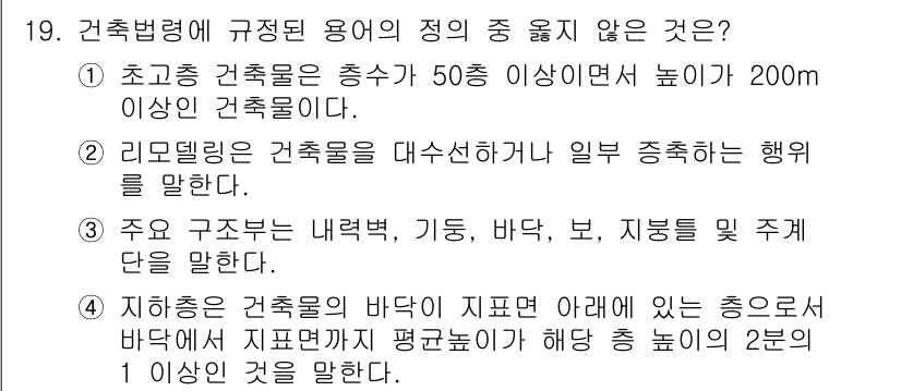 9급_지방직_공무원_서울시_건축계획 2015년 19번 - 해당 자격증의 핵심 개념을 묻는 객관식 문제