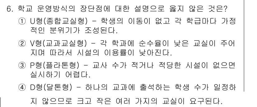 9급_지방직_공무원_서울시_건축계획 2015년 6번 - V(교과교실제)는 학급수와 순서가 낮은 교실에 학생들이 이동함에 따라 시... 에 관한 핵심 기출문제