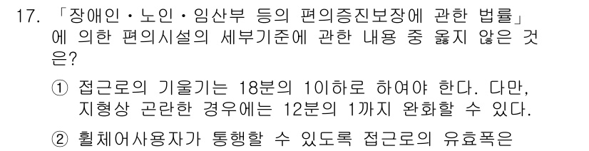 9급_지방직_공무원_서울시_건축계획 2016년 17번 - 해당 자격증의 핵심 개념을 묻는 객관식 문제