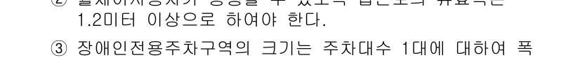 9급_지방직_공무원_서울시_건축계획 2016년 18번 - 정답 3번의 이유는 장애인 전용주차구역의 크기가 주차대수 1대에 대해 폭... 에 관한 핵심 기출문제