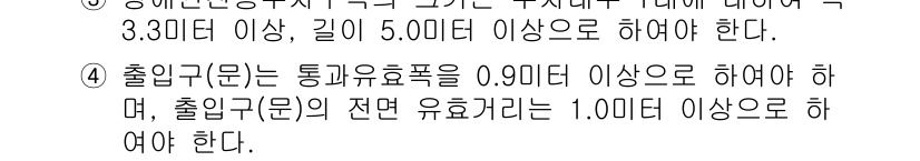 9급_지방직_공무원_서울시_건축계획 2016년 19번 - 건축계획에 관한 규정에서 출입구의 통과 유효폭은 최소 0.90미터 이상이... 에 관한 핵심 기출문제