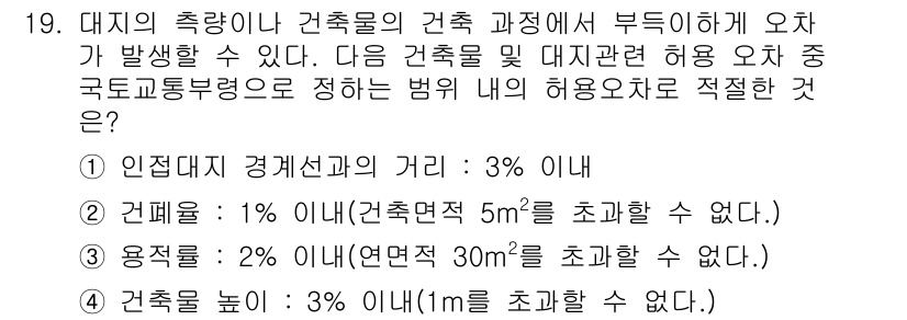 9급_지방직_공무원_서울시_건축계획 2016년 21번 - 해당 자격증의 핵심 개념을 묻는 객관식 문제