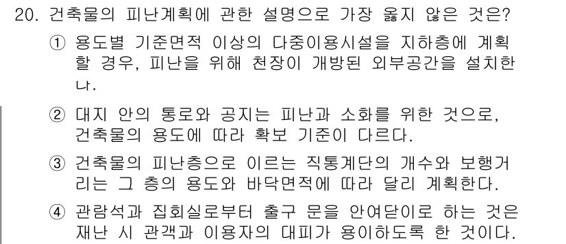 9급_지방직_공무원_서울시_건축계획 2016년 22번 - 해당 자격증의 핵심 개념을 묻는 객관식 문제