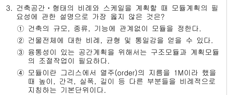9급_지방직_공무원_서울시_건축계획 2016년 3번 - 모델링 시 건축물의 규모, 종류, 기능 간의 관계를 이해하는 것이 중요하... 에 관한 핵심 기출문제
