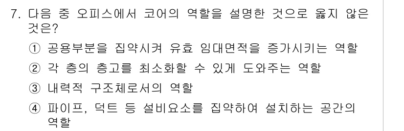 9급_지방직_공무원_서울시_건축계획 2016년 7번 - 각 층의 총 크기를 최소화할 수 있게 돕는 역할은 건축계획의 주요 고려사... 에 관한 핵심 기출문제