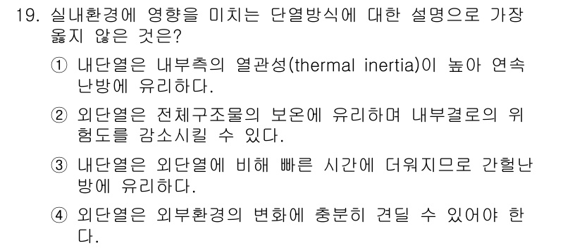 9급_지방직_공무원_서울시_건축계획 2017년 19번 - 해당 자격증의 핵심 개념을 묻는 객관식 문제