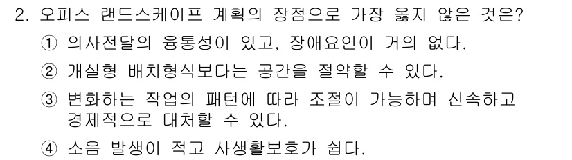 9급_지방직_공무원_서울시_건축계획 2017년 2번 - 소음 발생이 적고 생활환경을 보호하는 것은 랜드스케이프 계획의 주요 요소... 에 관한 핵심 기출문제