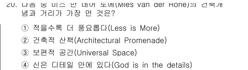 9급_지방직_공무원_서울시_건축계획 2017년 20번 - . 건축적 산책(Architectural Promenade)은 건물 내부... 에 관한 핵심 기출문제