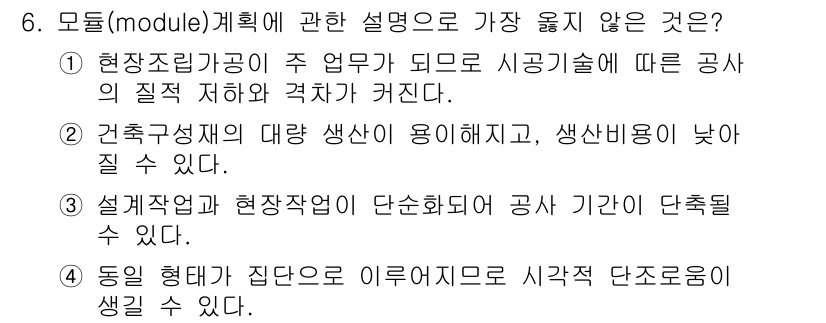 9급_지방직_공무원_서울시_건축계획 2017년 6번 - 정답인 이유: 현장조직 공공이 주 업무가 되므로 시공기술에 따라 공사의 ... 에 관한 핵심 기출문제