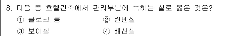 9급_지방직_공무원_서울시_건축계획 2017년 8번 - 정답은 ① 클로로 범입니다. 클로로 범은 호텔의 관리 및 운영 부문과 직... 에 관한 핵심 기출문제