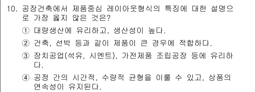 9급_지방직_공무원_서울시_건축계획 2018년 11번 - 건축은 오히려 설계와 계획이 중요한 분야로, 제품의 특성과는 다릅니다. ... 에 관한 핵심 기출문제