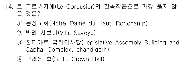 9급_지방직_공무원_서울시_건축계획 2018년 15번 - . 빌라 사보아(Villa Savoye)는 르코르뷔지에의 대표적인 건축물... 에 관한 핵심 기출문제