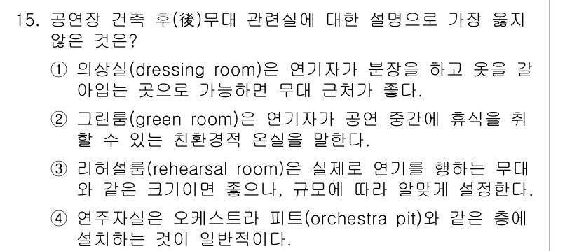 9급_지방직_공무원_서울시_건축계획 2018년 16번 - 해당 자격증의 핵심 개념을 묻는 객관식 문제