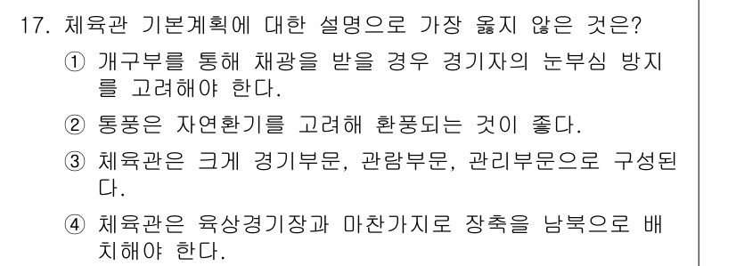 9급_지방직_공무원_서울시_건축계획 2018년 18번 - 해당 자격증의 핵심 개념을 묻는 객관식 문제