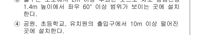 9급_지방직_공무원_서울시_건축계획 2018년 3번 - 정답 1은 건축물의 설치 기준에서 제시된 조건을 충족하기 때문입니다. 1... 에 관한 핵심 기출문제
