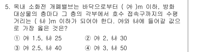 9급_지방직_공무원_서울시_건축계획 2018년 6번 - 해설: 소화전의 수압 기준에 따르면, 주어진 거리와 높이에 따라 필요한 ... 에 관한 핵심 기출문제