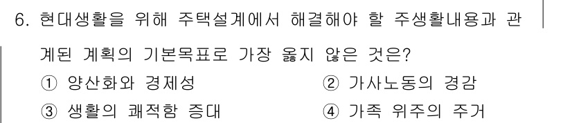 9급_지방직_공무원_서울시_건축계획 2018년 7번 - 정답 4번은 가족 위주의 주거가 현대 생활의 기본 계획에서 가장 유기적이... 에 관한 핵심 기출문제